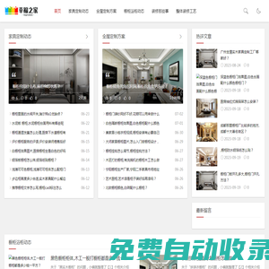 北京整家裝修方案-新房舊房裝修方案-家具材質優選-幸福之家