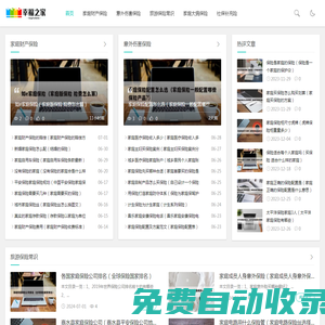 家庭財產(chǎn)保險-保定社會保險網(wǎng)-意外保險-旅游保險-幸福之家