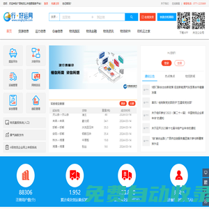 廣西物流公共信息服務(wù)平臺(tái)