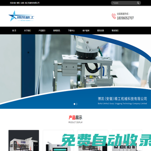 -博凱（安徽）精工機械科技有限公司-官方網站