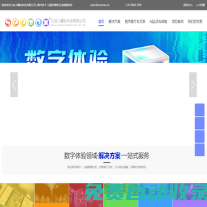 大連微應科技|數字體驗隱形冠軍 - 多媒體交互一站式解決方案