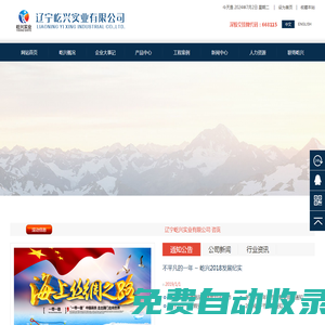 遼寧屹興實業(yè)有限公司
