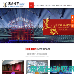 哈爾濱黑金樓宇智能工程-黑龍江省黑金樓宇智能工程有限公司官網(wǎng)