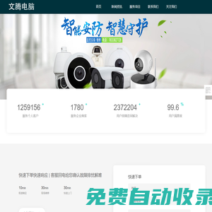 文騰電腦、電腦維修、二手電腦回收、舊電腦升級、舊電腦回收置換、專業安裝監控、監控維修、綜合布線、網絡維護、網絡設備、電腦配件、網站建設、網頁制作、網站備案、網站優化、網站推廣、網絡營銷…-liuwenteng.com