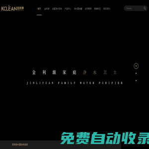 金利源凈水器廠家-2022年全屋凈水十大品牌招商加盟代理-深圳市金利源凈水設備有限公司