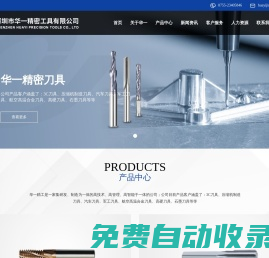 深圳市華一精密工具有限公司