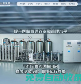 酸性氧化電位水,微酸性氧化電位水,血透透析治療用水,樓宇供水系統-山東樂齊醫療科技有限公司