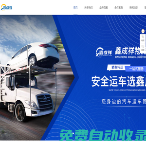 私家車(chē)托運(yùn)_四川到新疆上海廣州全國(guó)轎車(chē)運(yùn)輸[鑫成祥物流]