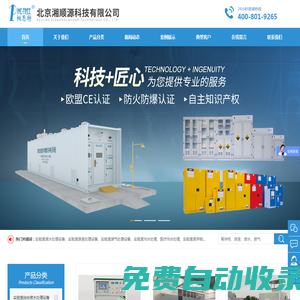 實驗室廢水/廢液/廢氣處理-醫療污水處理設備-廢棄物暫存柜-湘順源
