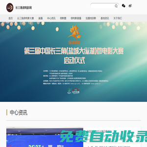 長(zhǎng)三角微電影網(wǎng)