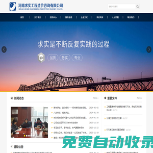 河南求實(shí)工程造價(jià)咨詢 - 河南求實(shí)工程造價(jià)咨詢有限公司