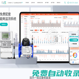 三相多功能智能電表_工廠企業能耗監測抄表系統-云集抄表