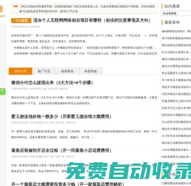 為創(chuàng)業(yè)者提供創(chuàng)業(yè)經(jīng)驗(yàn)分享_快樂(lè)賺