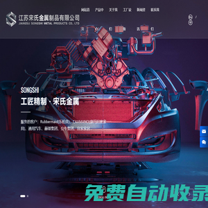 鈑金加工_物流倉儲貨架_金屬制品加工_江蘇宋氏金屬制品有限公司
