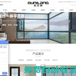 系統門窗_門窗定制_斷橋門窗-佛山市歐尼朗門窗有限公司