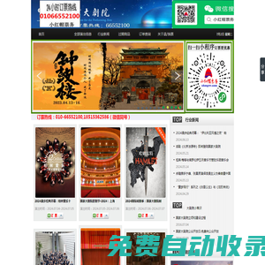 國家大劇院演出訂票_【先開發票后付款，單位訂票綠色通道】_400-600-4100提供24小時服務