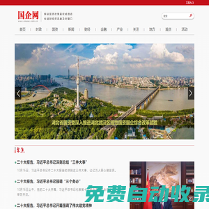 國企網(wǎng)-《國企》雜志社官網(wǎng)