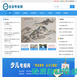 擊劍考級網