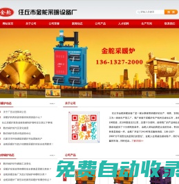 任丘采暖爐，任丘鍋爐，金舵數控鍋爐-任丘市金舵采暖設備廠