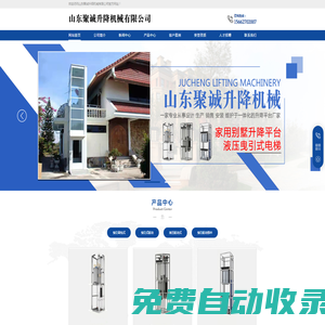 山東聚誠(chéng)升降機(jī)械有限公司