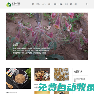 我愛中藥網 - 打造中醫藥學習資訊第一網站！