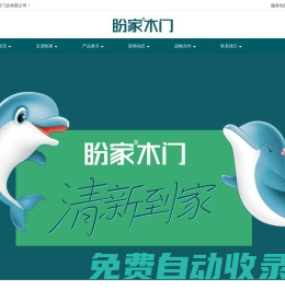 浙江盼家門業(yè)有限公司