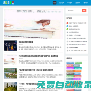 風說雪笑  生活隨筆，  生活記錄網