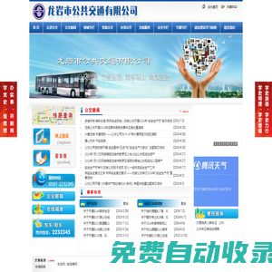 龍巖市公共交通有限公司--龍巖公交線路--龍巖線路查詢--龍巖公交站點(diǎn)--龍巖公交車站