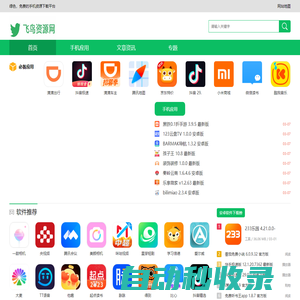 飛鳥資源網(wǎng)-安卓應(yīng)用下載-安卓手機(jī)軟件下載平臺(tái)-飛鳥下載站