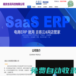 網(wǎng)店管家電商erp 電商企業(yè)進(jìn)銷(xiāo)存管理系統(tǒng) 吉客云金牌代理服務(wù)商