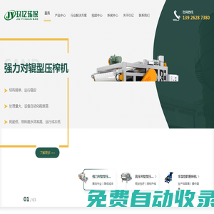 高壓對輥壓榨脫水機，雙網多輥帶式擠壓脫水機-玖億環保