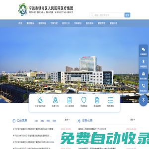 鎮(zhèn)海區(qū)人民醫(yī)院醫(yī)療集團(tuán)網(wǎng)站