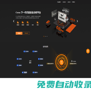 蜚語科技 - 下一代源碼與應(yīng)用安全