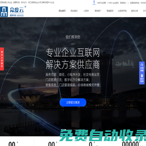 義烏網站建設_義烏網絡科技公司_小程序開發_APP軟件開發-浙江眾度云計算有限公司