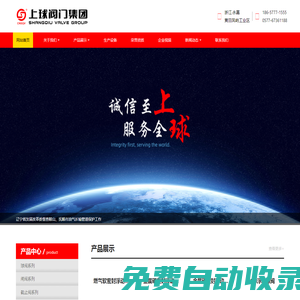 上球閥門集團(tuán)(企業(yè)官網(wǎng))