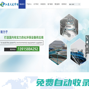 江蘇天龍節能設備有限公司_淺層氣浮廠家