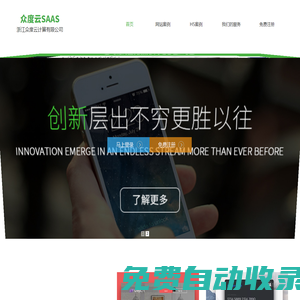眾度云SAAS浙江眾度云計(jì)算有限公司