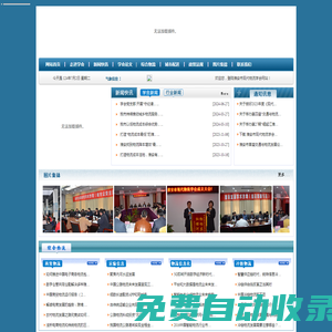 淮安市現(xiàn)代物流學會