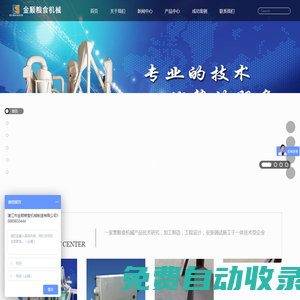 湛江市金順糧食機械制造有限公司（廣東打米機|廣東碾米機|湛江米機|組合米機配件）