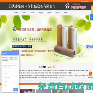 除塵布袋,除塵骨架,除塵濾袋_泊頭市家園環保機械設備有限公司