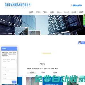 資陽(yáng)市星成鋼化玻璃有限公司