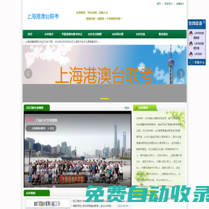 上海心葉港澳臺聯考學校_上海港澳臺聯考，上海港澳臺聯考學校，上海港澳臺聯考培訓學校