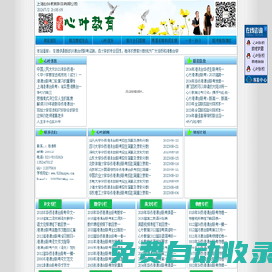 華僑港澳臺全國聯考培訓，華僑港澳臺全國聯考輔導【上海心葉華僑港澳臺全國聯考培訓官網】華僑港澳臺全國聯考，華僑港澳臺全國聯考培訓，華僑港澳臺全國聯考輔導復習資料，華僑港澳臺全國聯考備考，華僑港澳臺全國聯考報名，華僑港澳臺全國聯考補習班