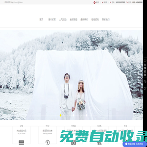 奉節(jié)金夫人婚紗攝影官網(wǎng)