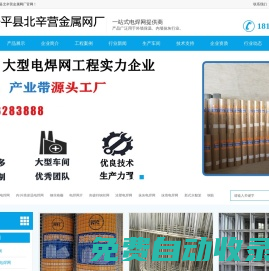 電焊網(wǎng)|礦篩網(wǎng)|護(hù)欄網(wǎng) 專業(yè)生產(chǎn)廠家 - 安平縣北辛營金屬網(wǎng)廠
