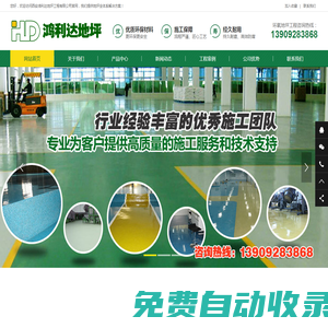 西安環(huán)氧地坪|西安地坪公司|西安密封固化劑地坪_西安鴻利達(dá)地坪工程有限公司
