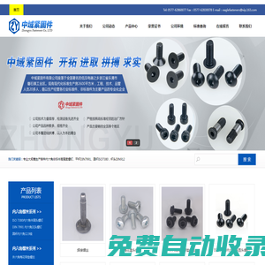浙江中域緊固件有限公司-專業(yè)大規(guī)模生產(chǎn)各種內(nèi)六角非標(biāo)件高強(qiáng)度螺釘、平杯DIN7991、圓杯ISO7380，杯頭DIN912