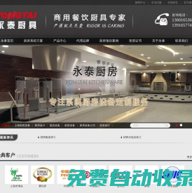 上海廚房設備-上海永泰廚房設備工程有限公司021-58570105 123
