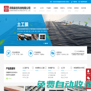 土工膜_防滲膜_復合土工膜生產(chǎn)廠家_河南康喜科技有限公司