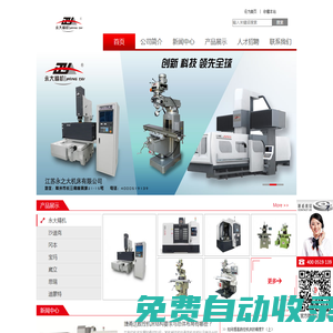 永大精機銑床|磨床|火花機|加工中心|雕銑機|數控車床|中走絲線切割報價價格|江蘇機床展廳 - 江蘇永之大機床有限公司